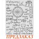 Трафарет 3D Stamperia KSTD201 "Формулы", толщина 0,5 мм, 20х25 см